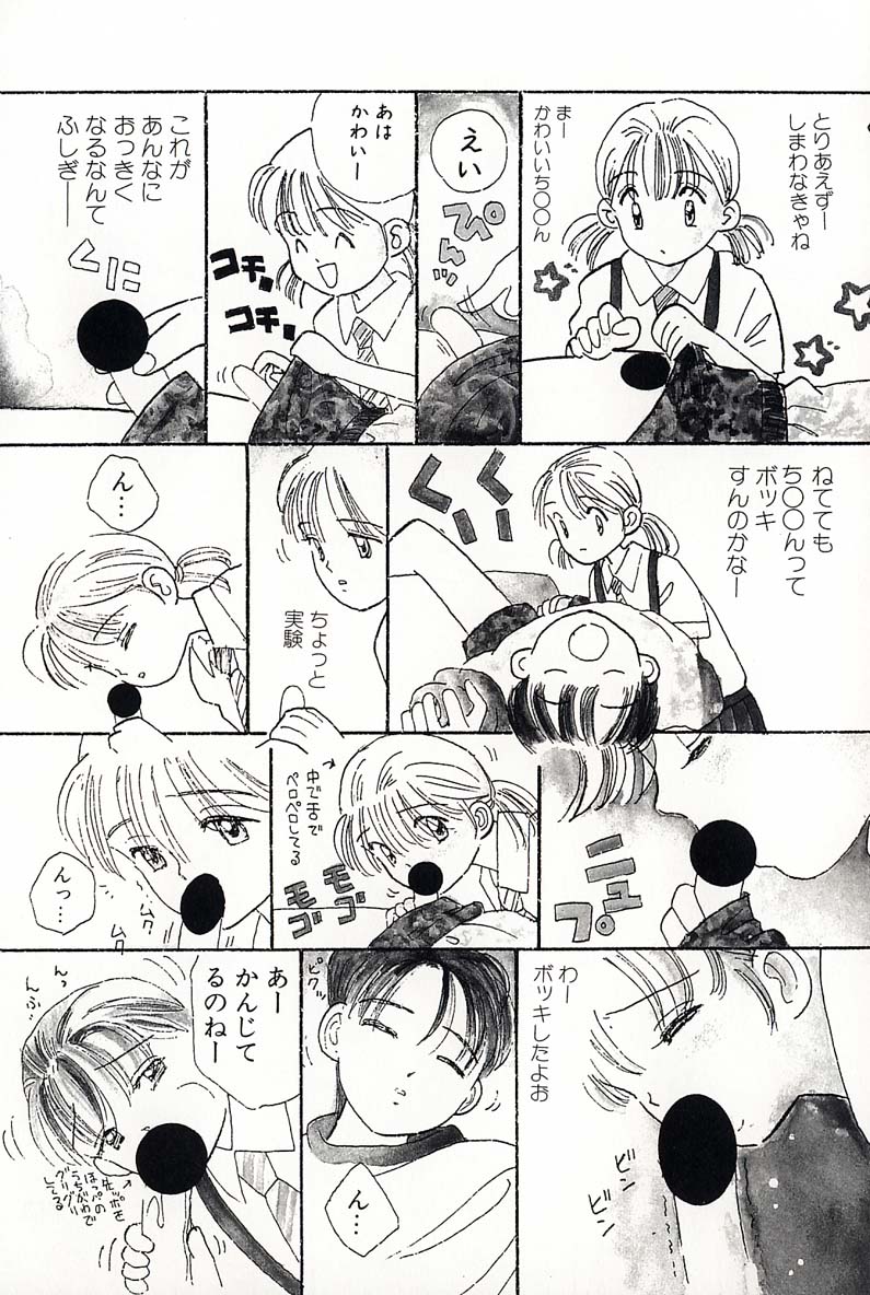 [みかりん] 少女の正しいしつけ方 2
