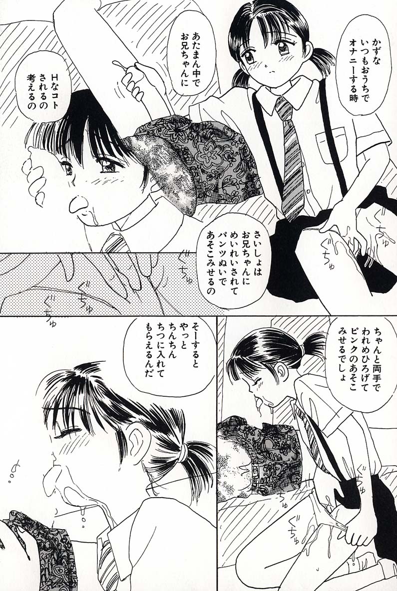 [みかりん] 少女の正しいしつけ方 2