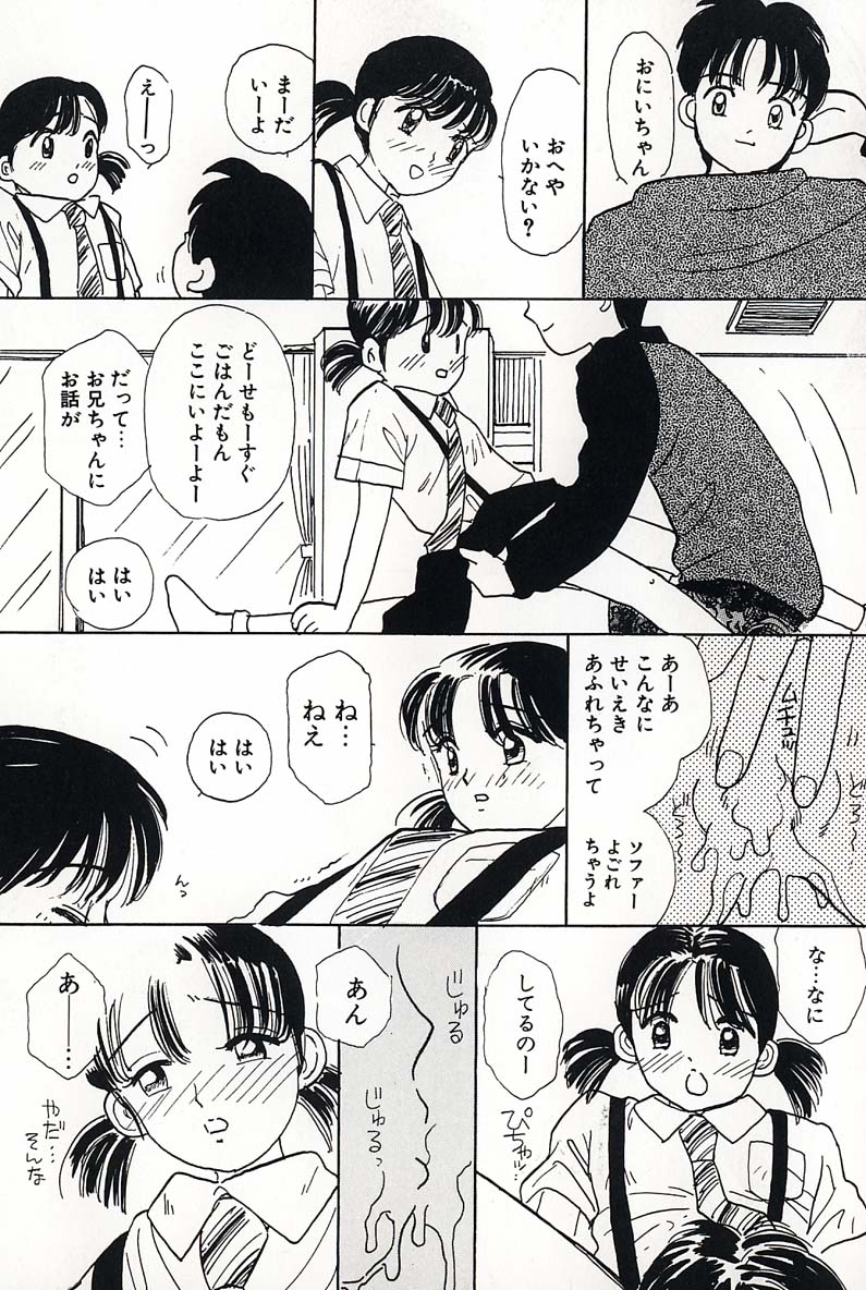 [みかりん] 少女の正しいしつけ方 2