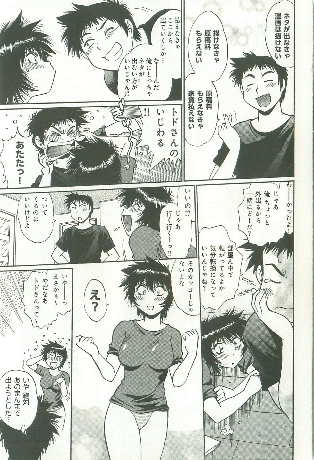 [真鍋譲治] 彼女で満室 1