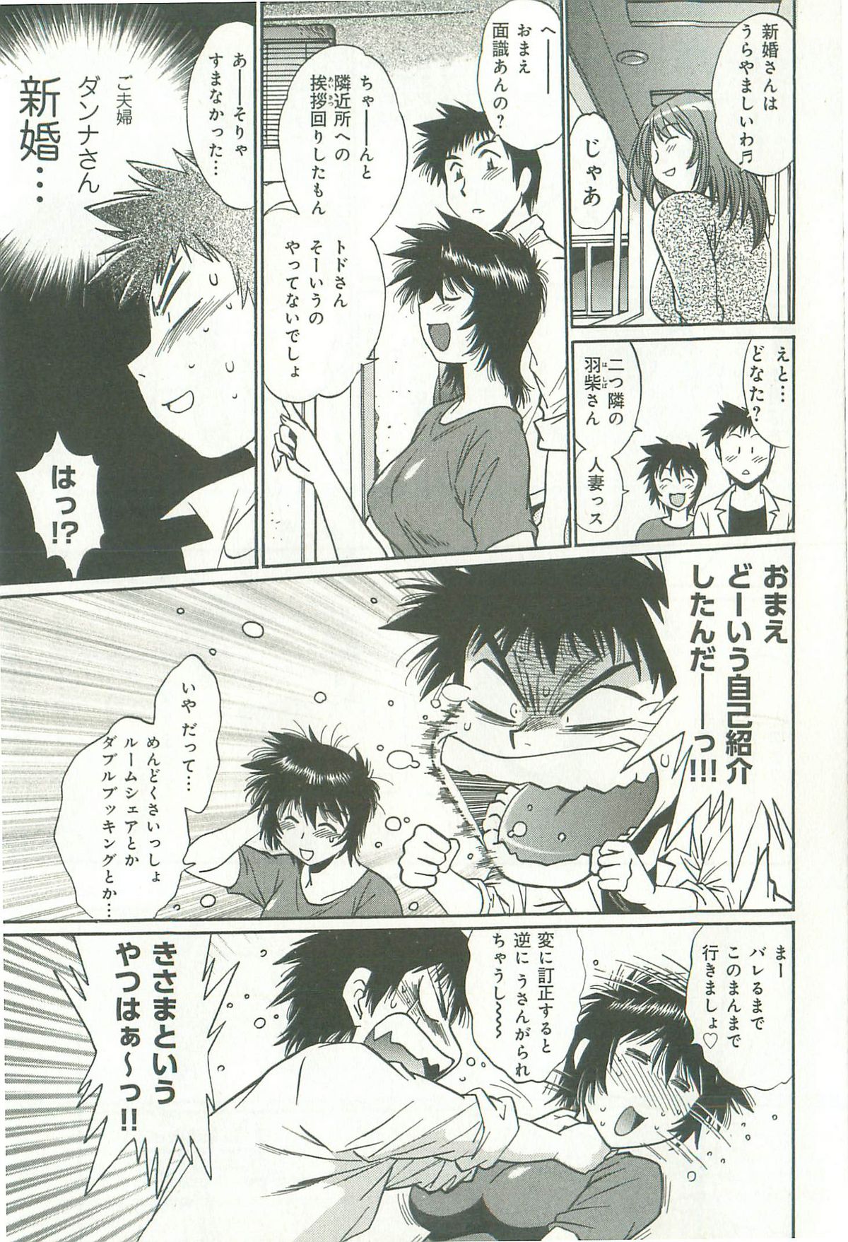 [真鍋譲治] 彼女で満室 1