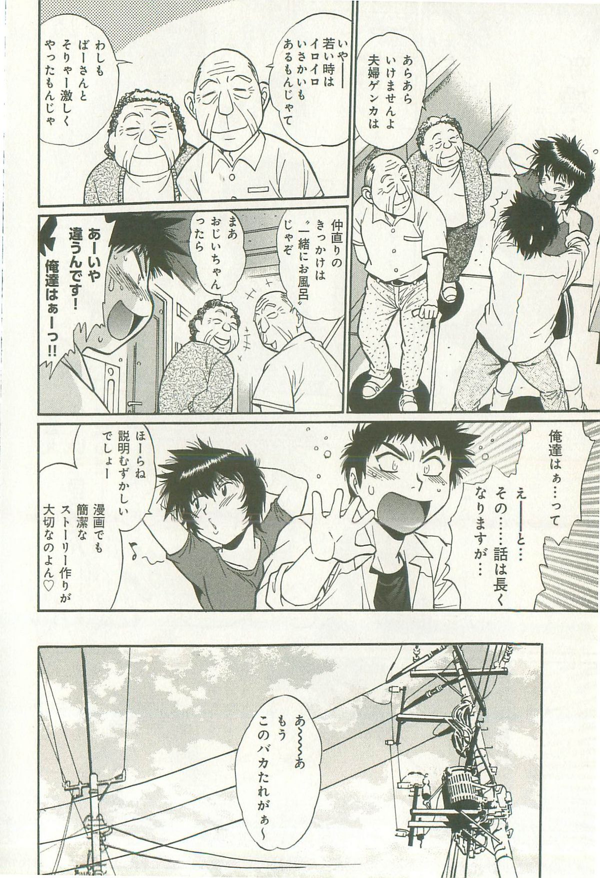 [真鍋譲治] 彼女で満室 1