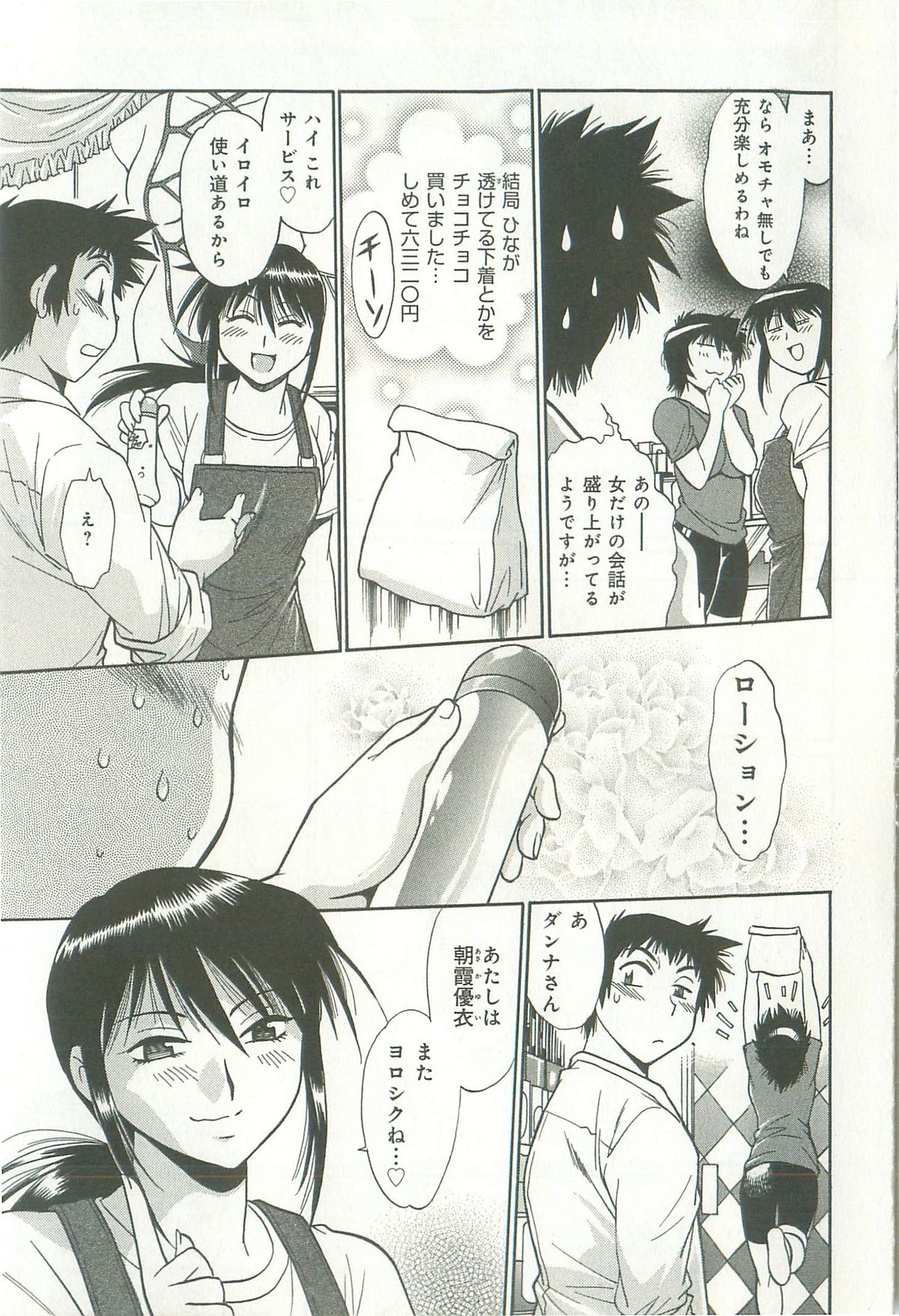 [真鍋譲治] 彼女で満室 1