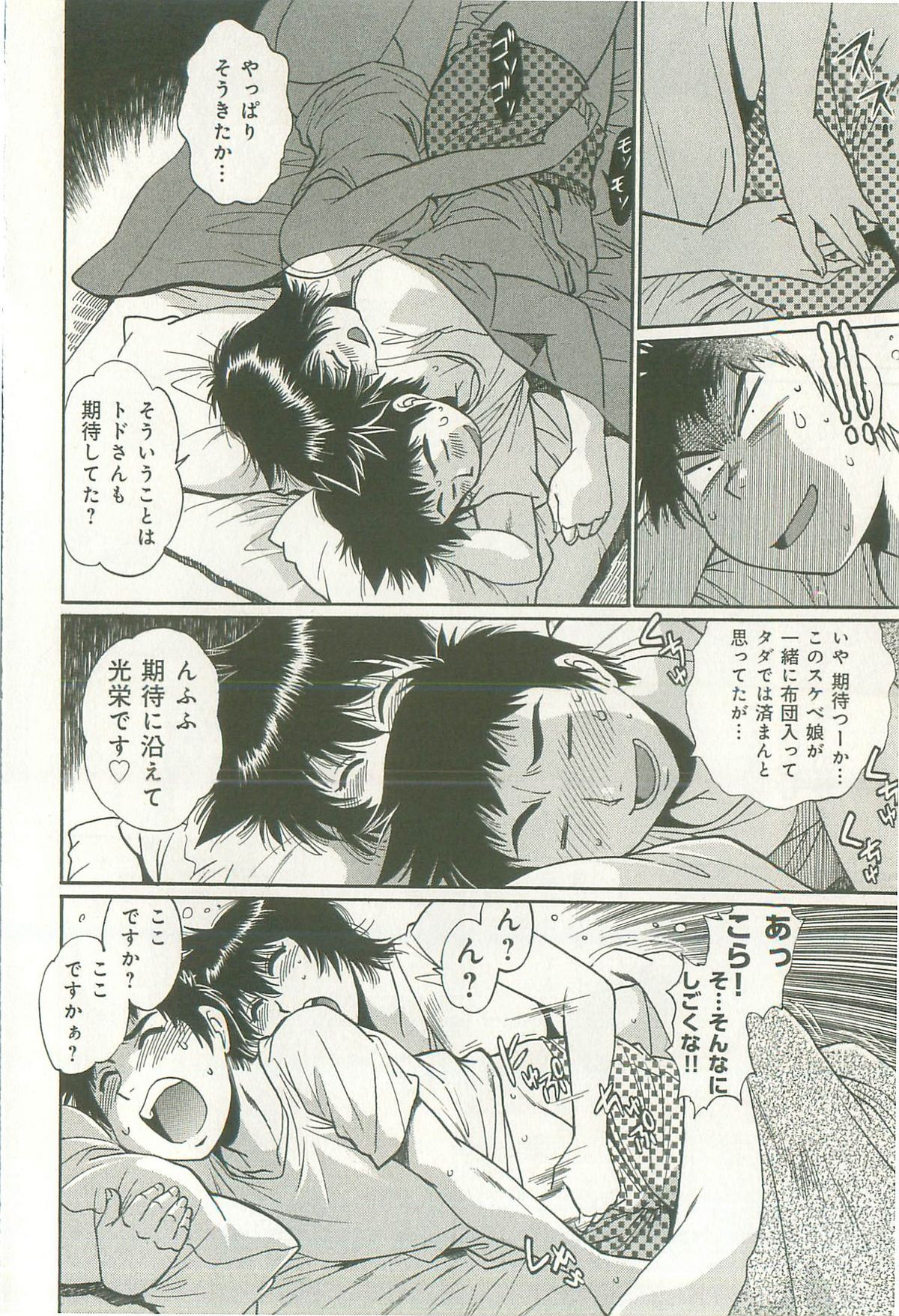 [真鍋譲治] 彼女で満室 1