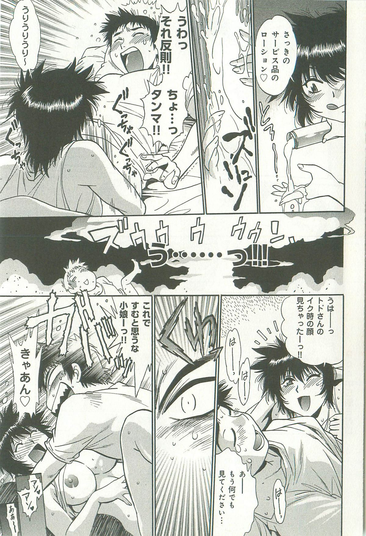 [真鍋譲治] 彼女で満室 1
