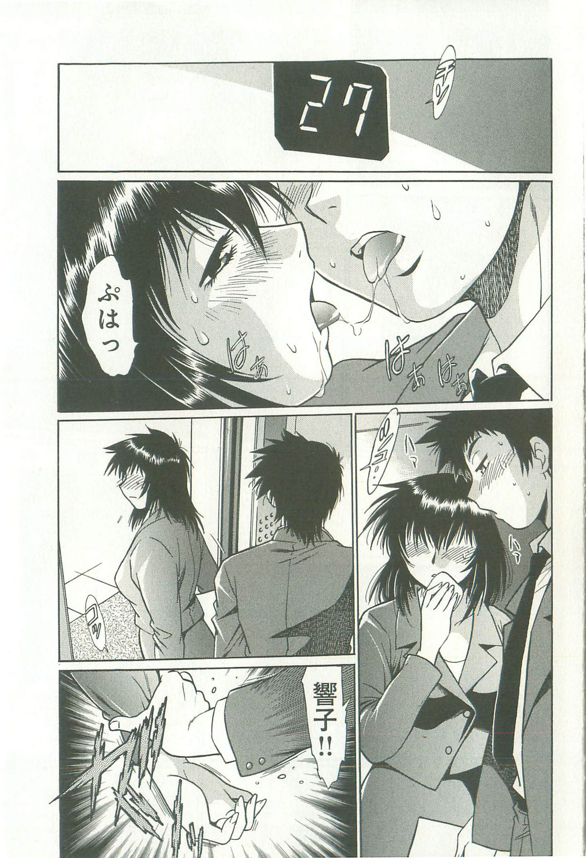 [真鍋譲治] 彼女で満室 1