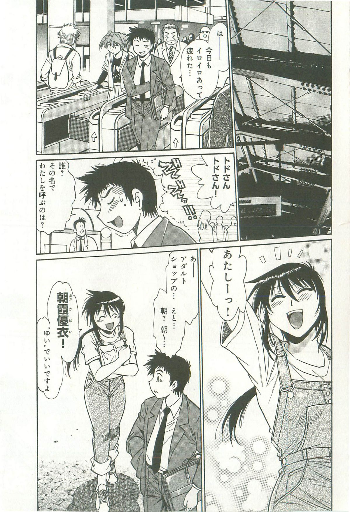[真鍋譲治] 彼女で満室 1