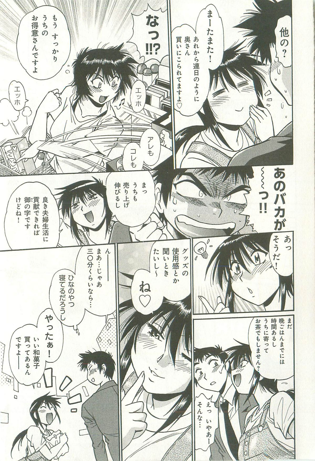 [真鍋譲治] 彼女で満室 1