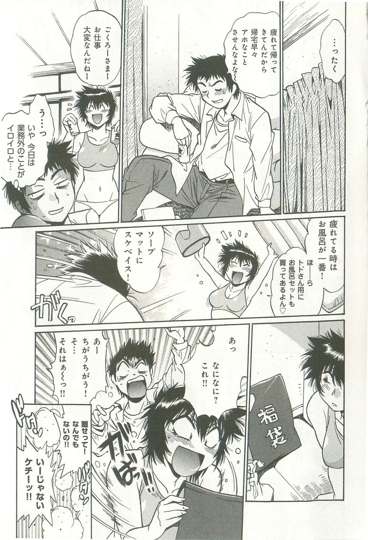 [真鍋譲治] 彼女で満室 1