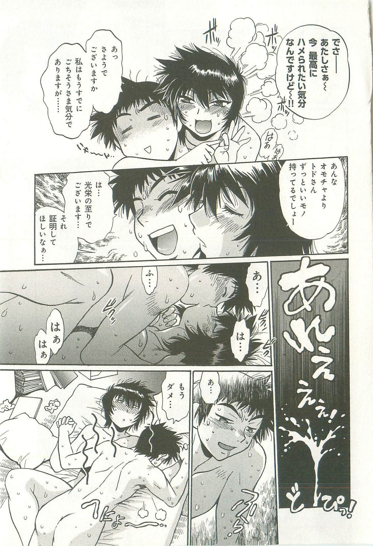[真鍋譲治] 彼女で満室 1