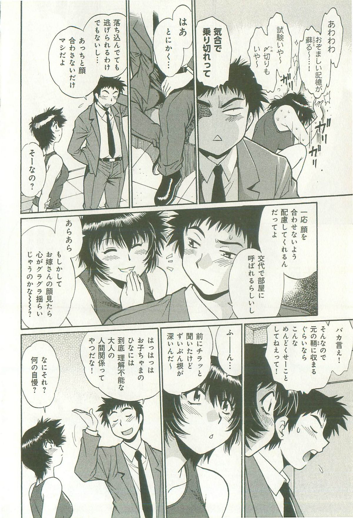 [真鍋譲治] 彼女で満室 1