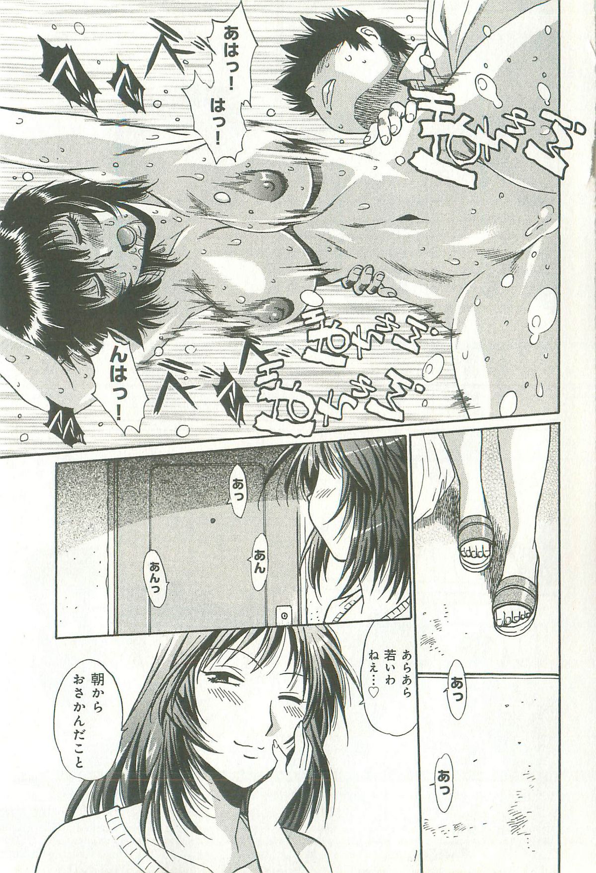 [真鍋譲治] 彼女で満室 1