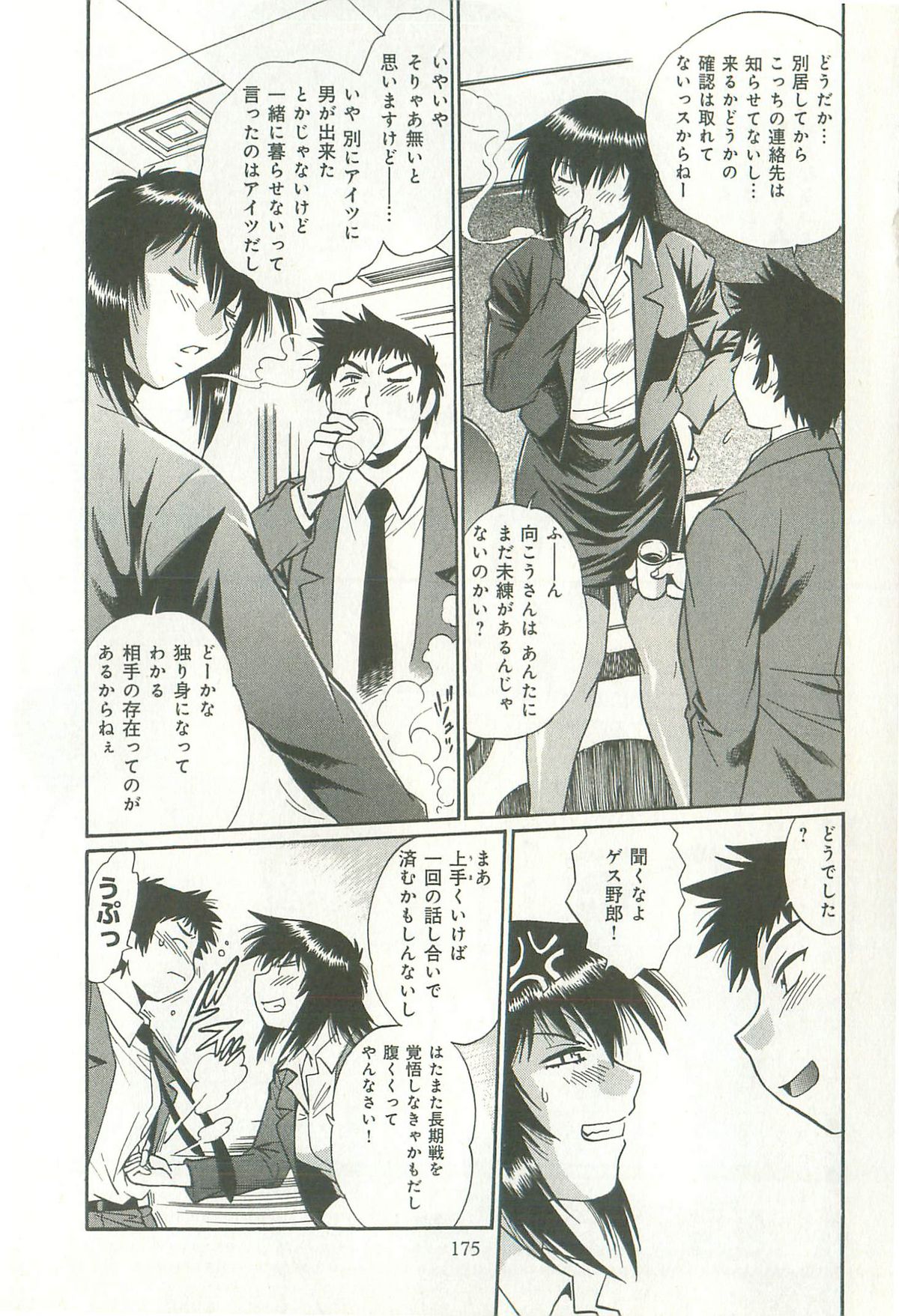 [真鍋譲治] 彼女で満室 1