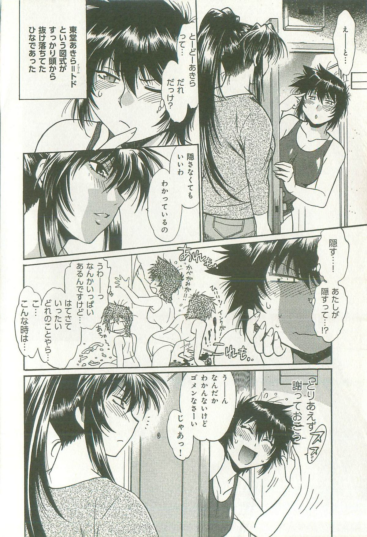 [真鍋譲治] 彼女で満室 1