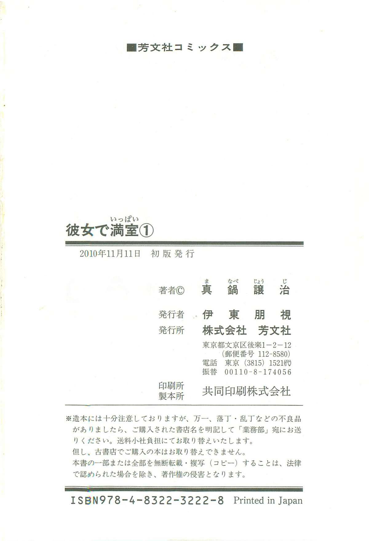[真鍋譲治] 彼女で満室 1
