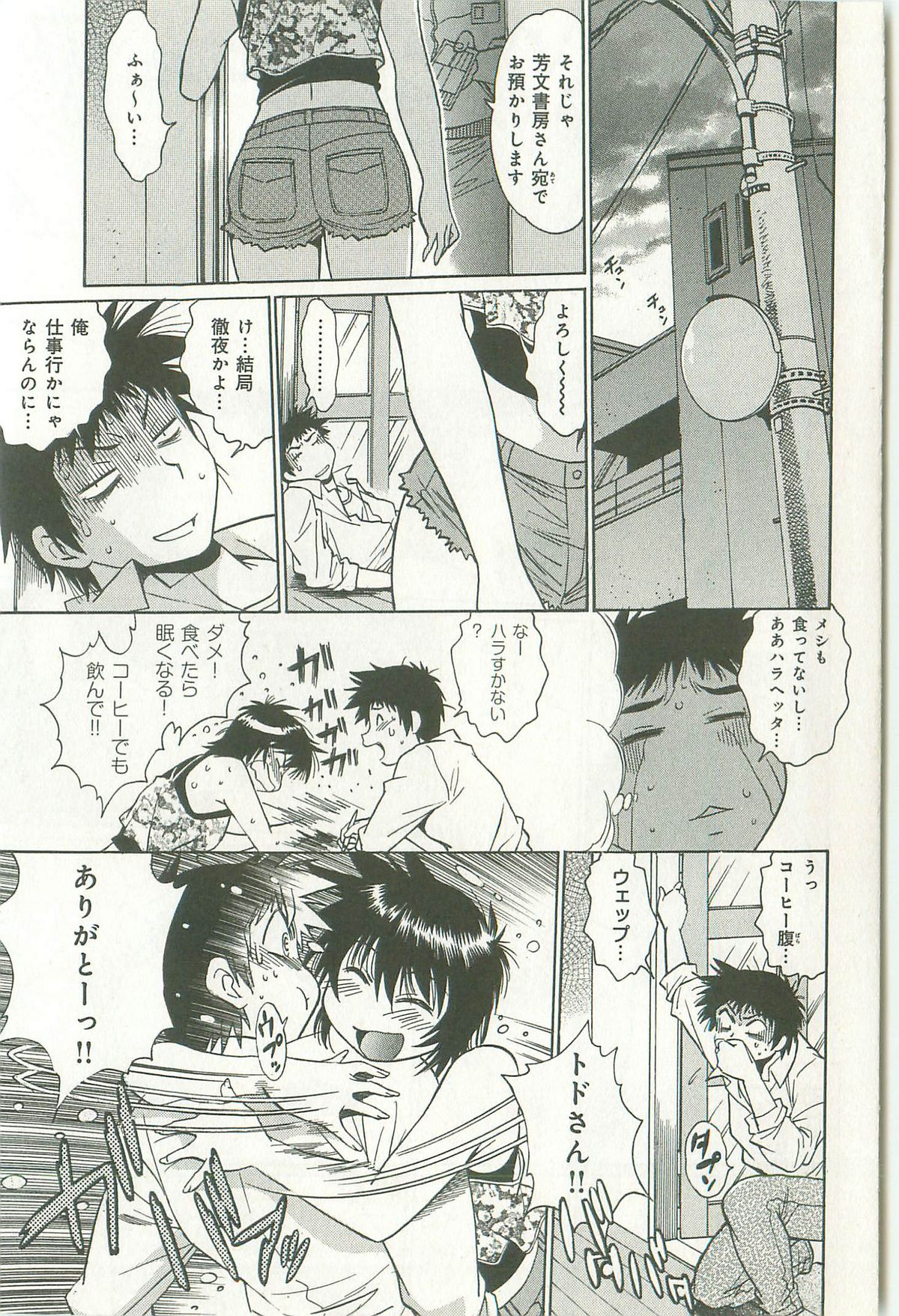 [真鍋譲治] 彼女で満室 1