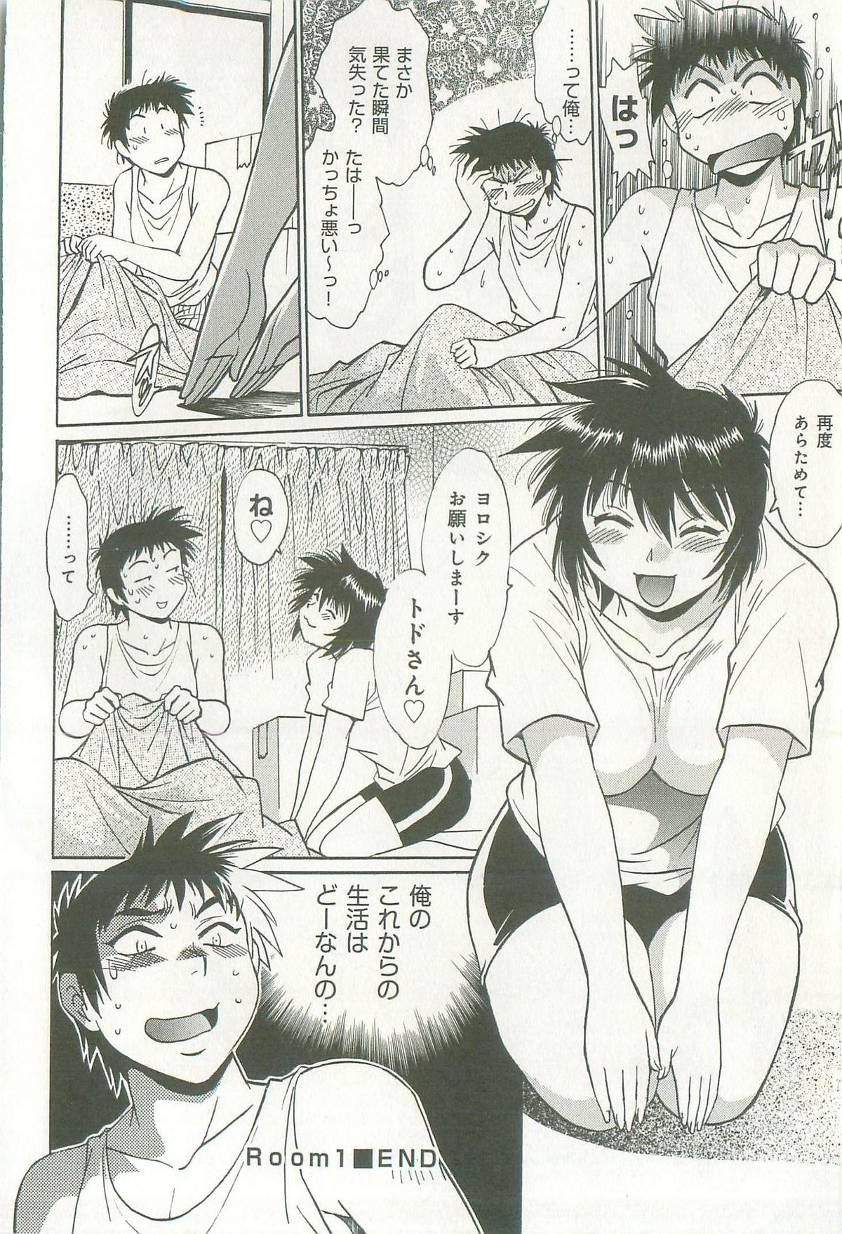 [真鍋譲治] 彼女で満室 1