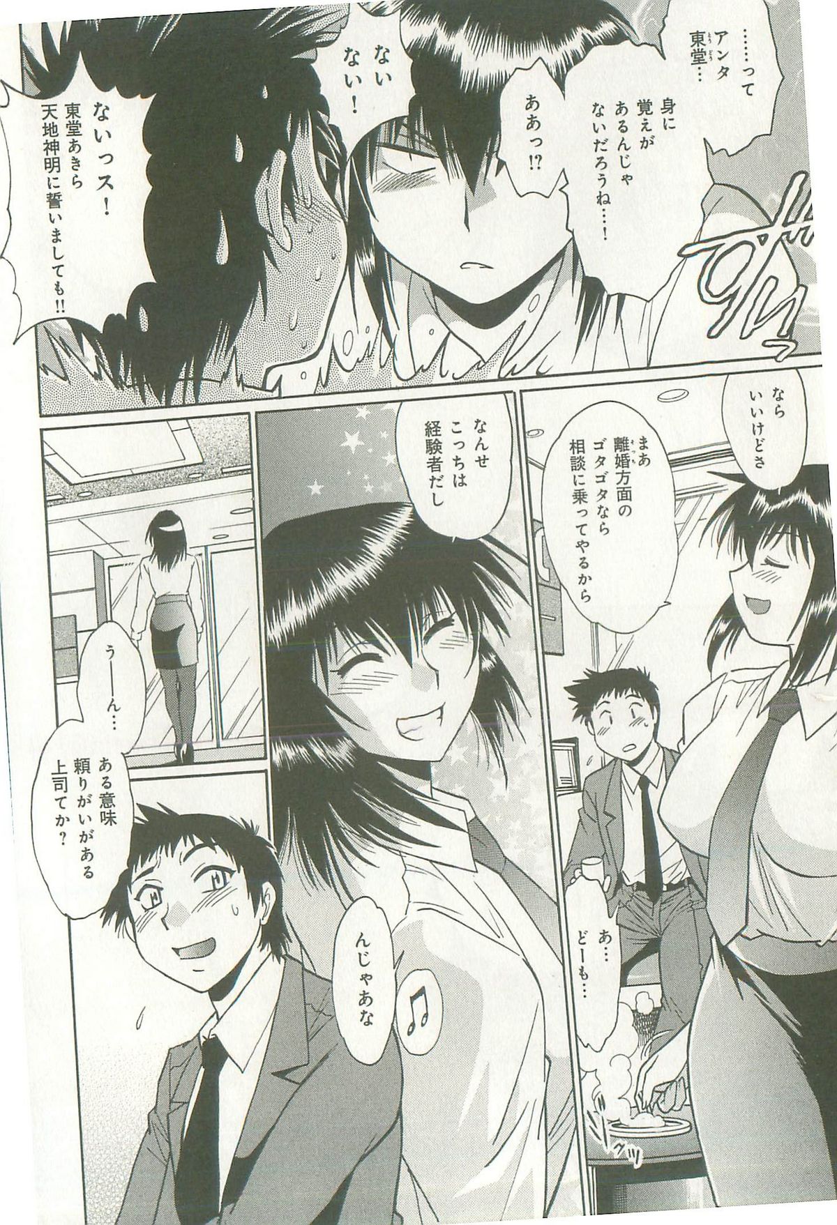 [真鍋譲治] 彼女で満室 1