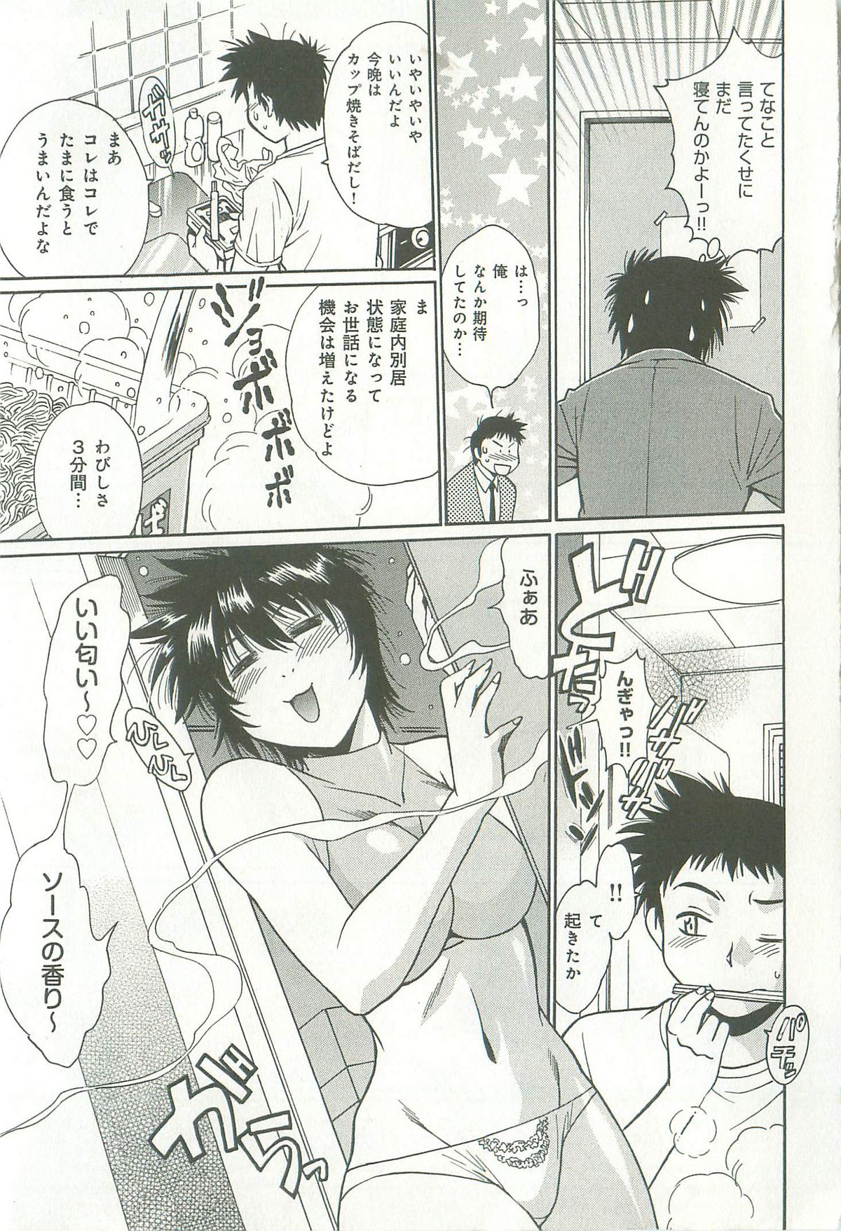 [真鍋譲治] 彼女で満室 1