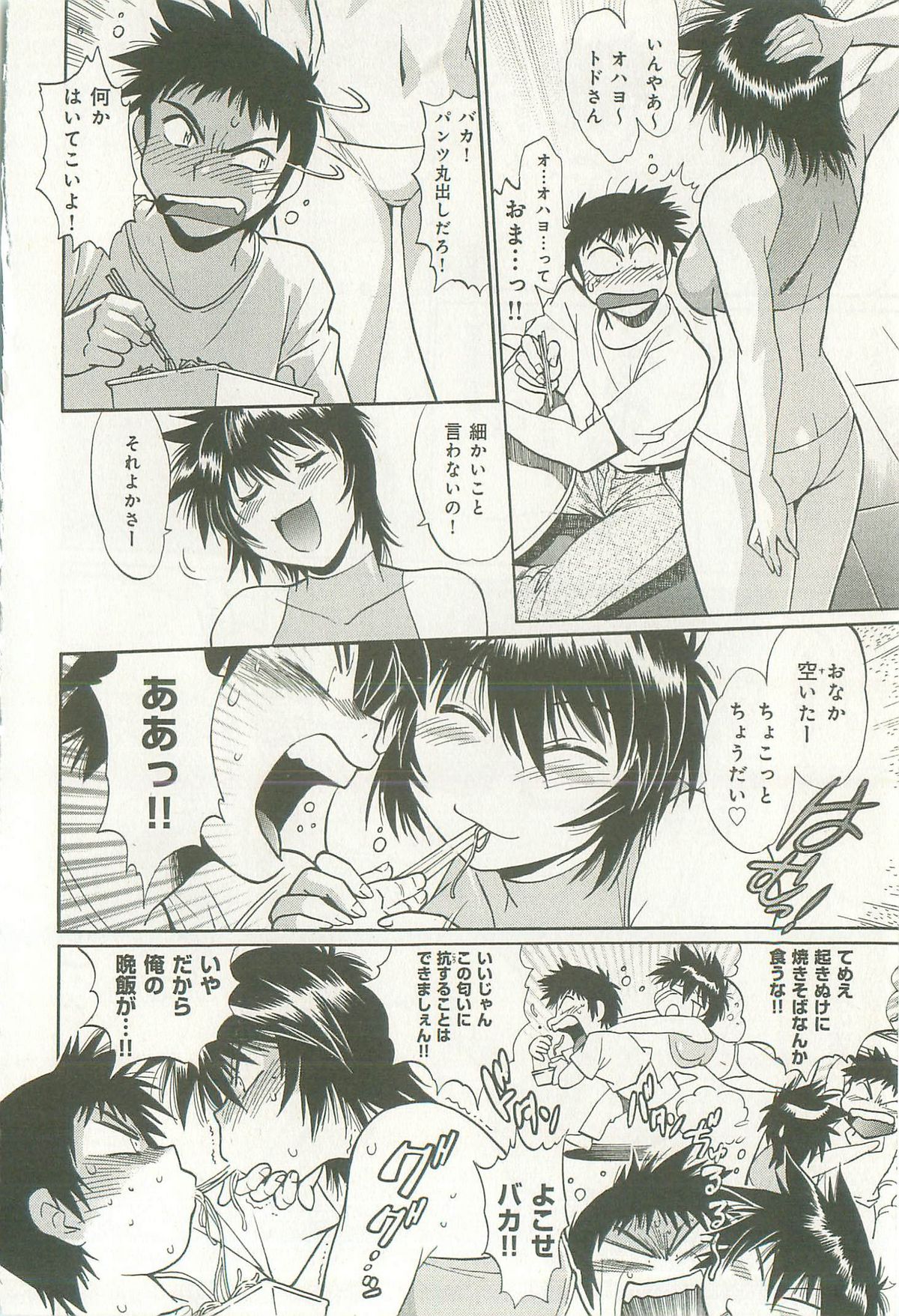 [真鍋譲治] 彼女で満室 1
