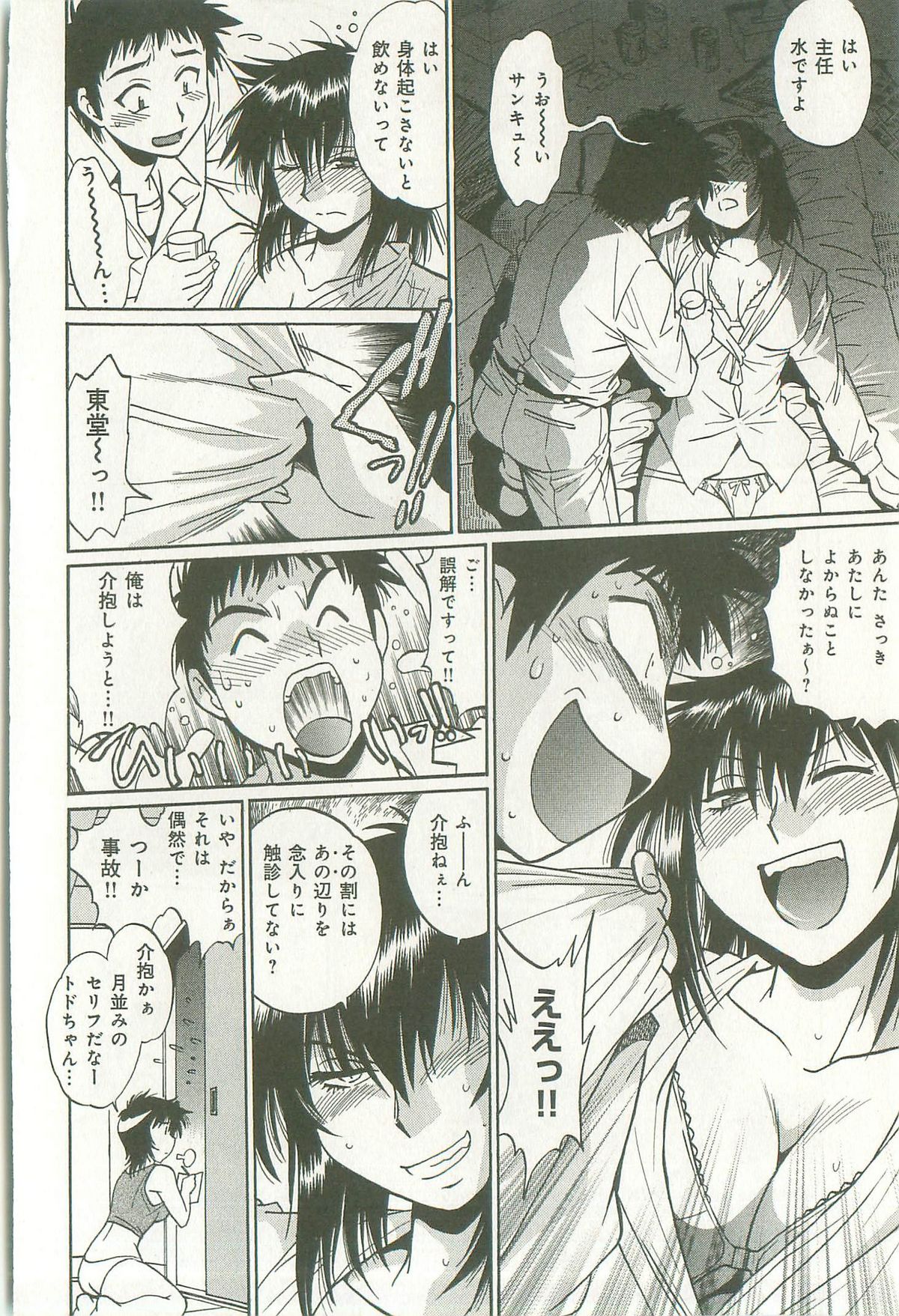 [真鍋譲治] 彼女で満室 1
