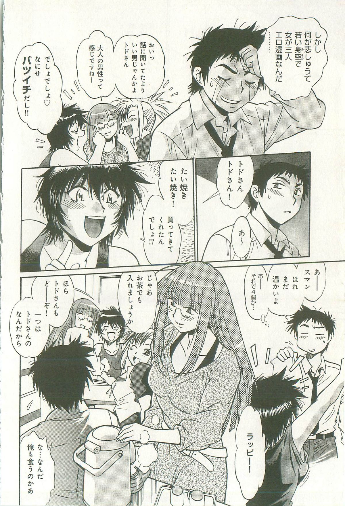 [真鍋譲治] 彼女で満室 1