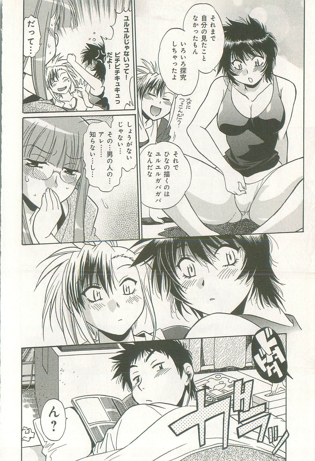 [真鍋譲治] 彼女で満室 1