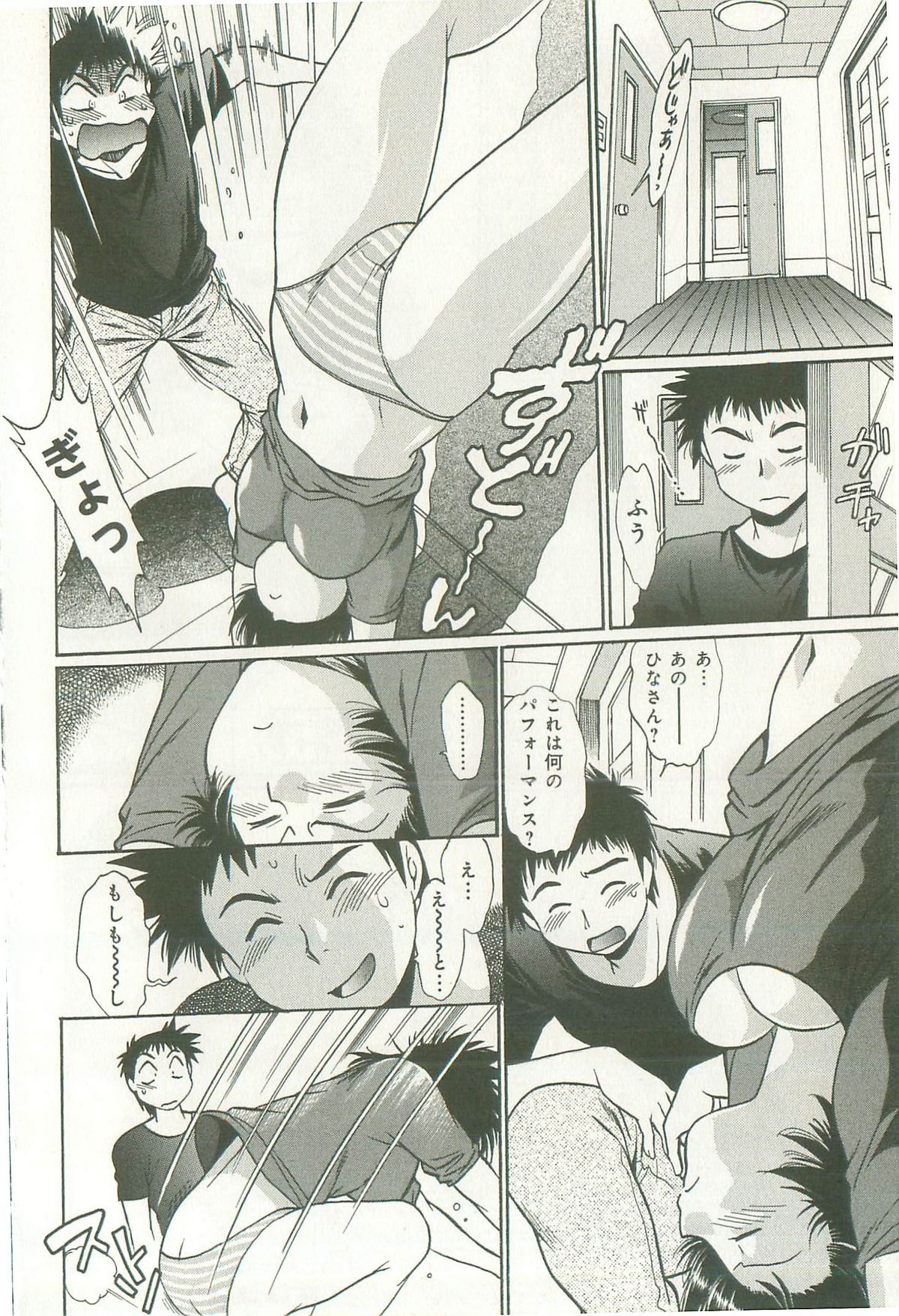[真鍋譲治] 彼女で満室 1
