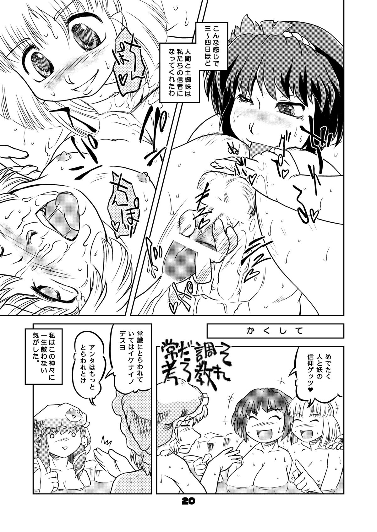 [石炭袋 (Fey Tas)] 奥様は風神様❤２ー熟妻温泉あばれ旅篇ー (東方Project)