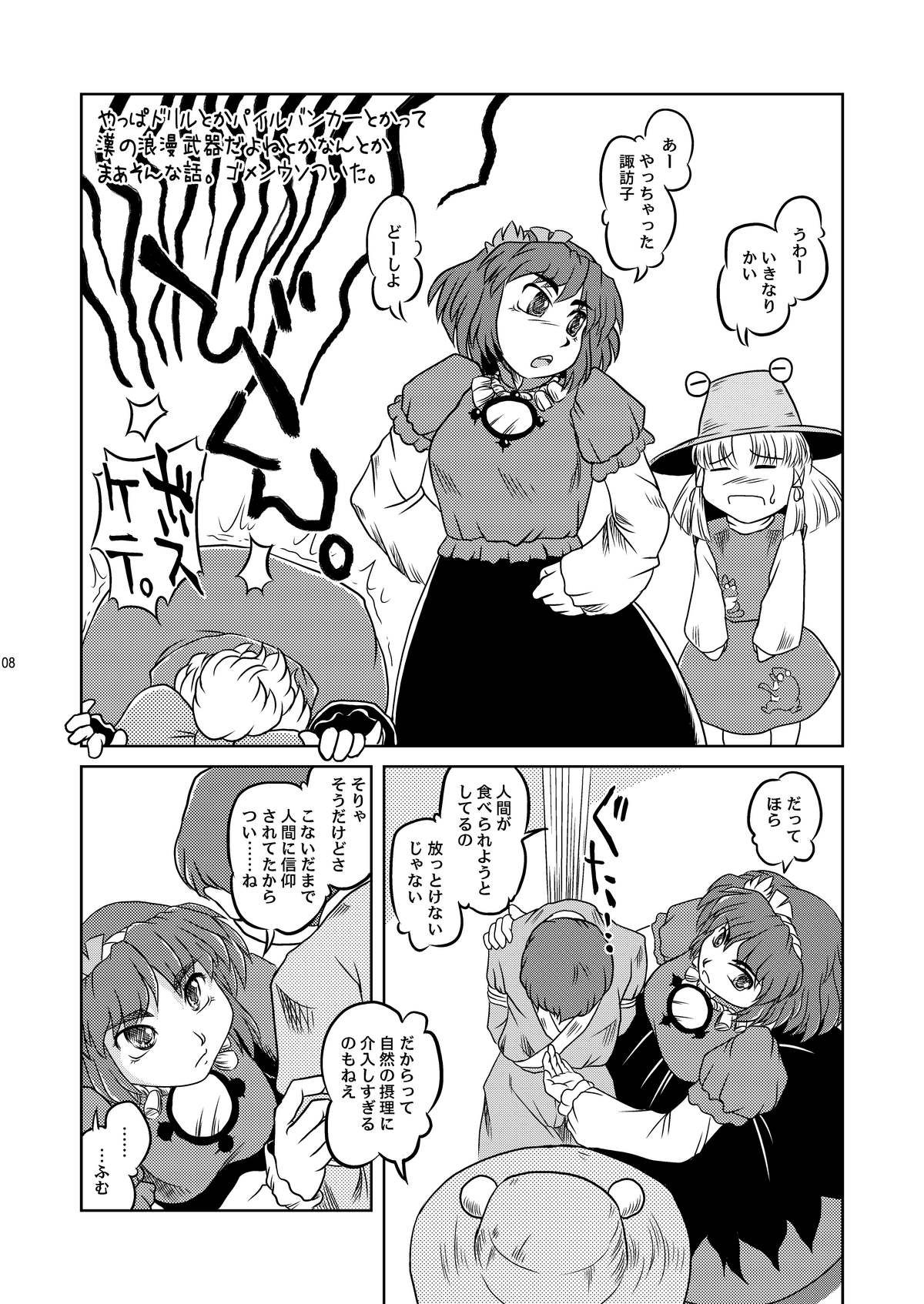 [石炭袋 (Fey Tas)] 奥様は風神様❤２ー熟妻温泉あばれ旅篇ー (東方Project)