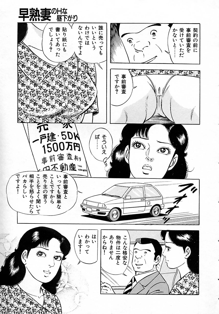 [吉浜さかり] 早熟妻のHな昼下がり