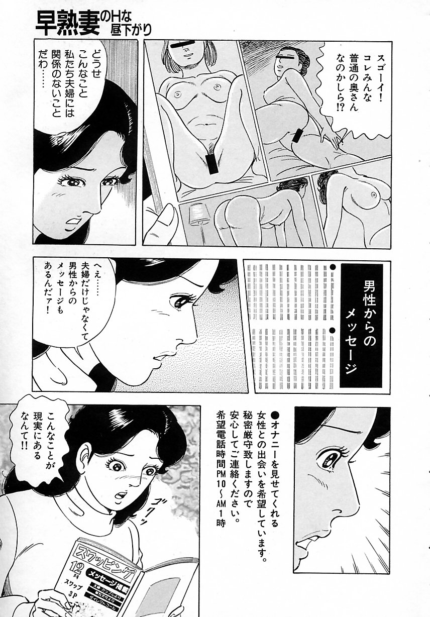 [吉浜さかり] 早熟妻のHな昼下がり