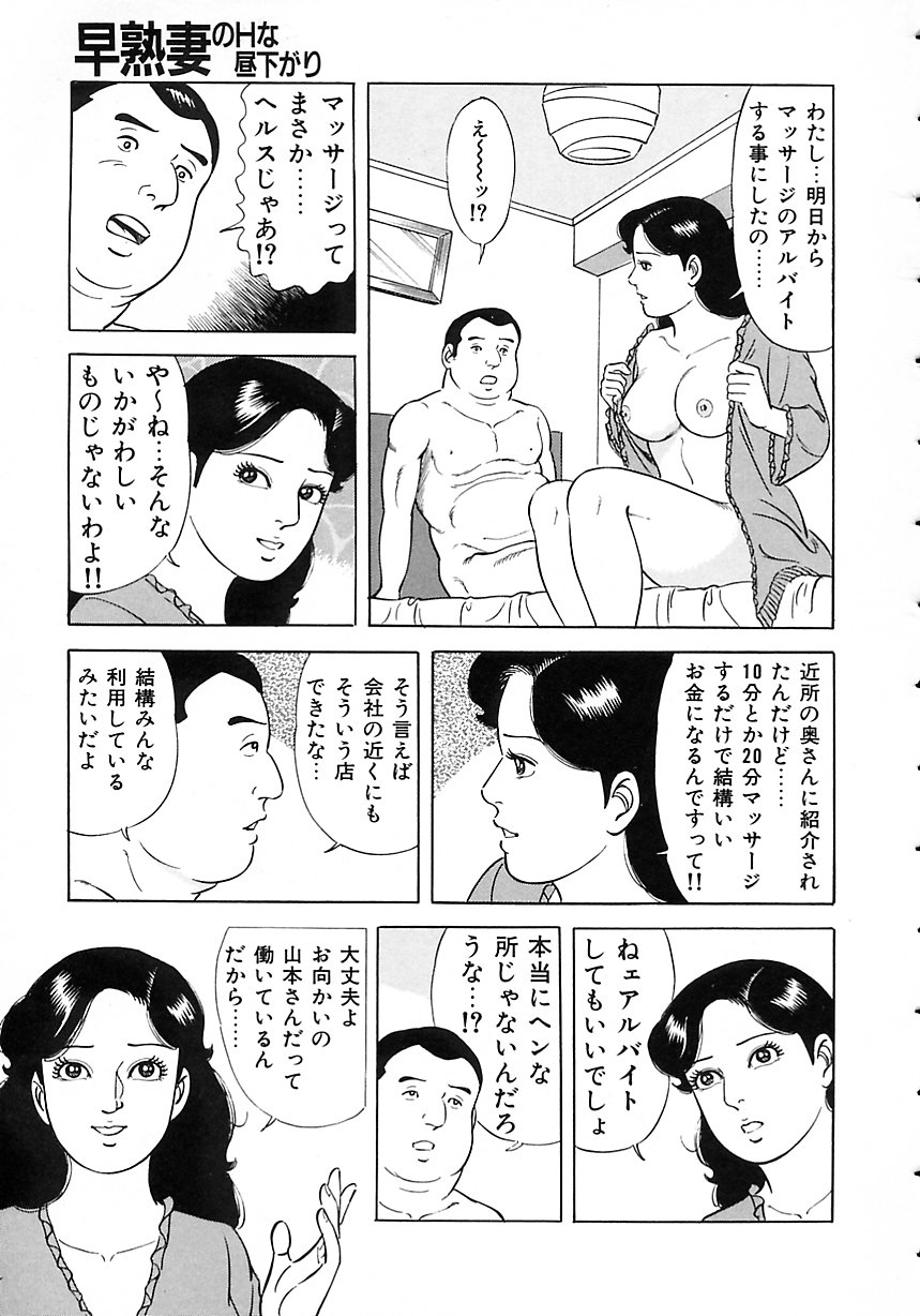 [吉浜さかり] 早熟妻のHな昼下がり