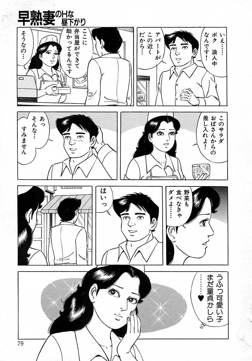 [吉浜さかり] 早熟妻のHな昼下がり