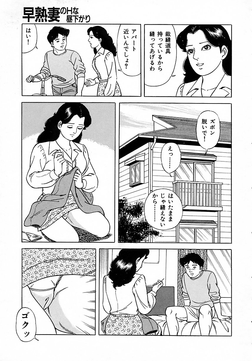 [吉浜さかり] 早熟妻のHな昼下がり