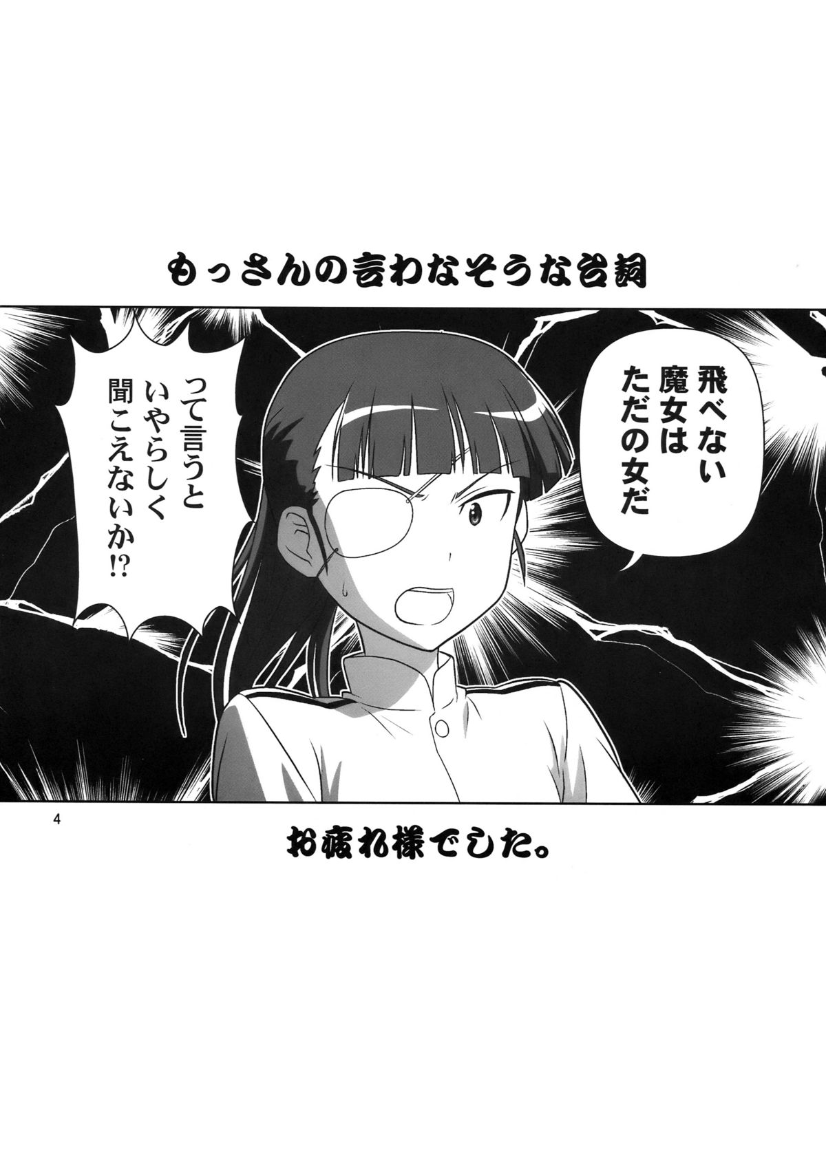 [サークルくれじっと (ベンジャミン, あきかん, 無一文)] 魔女日和 (ストライクウィッチーズ)