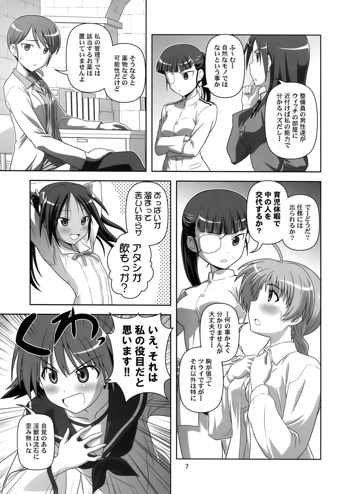 [サークルくれじっと (ベンジャミン, あきかん, 無一文)] 魔女日和 (ストライクウィッチーズ)