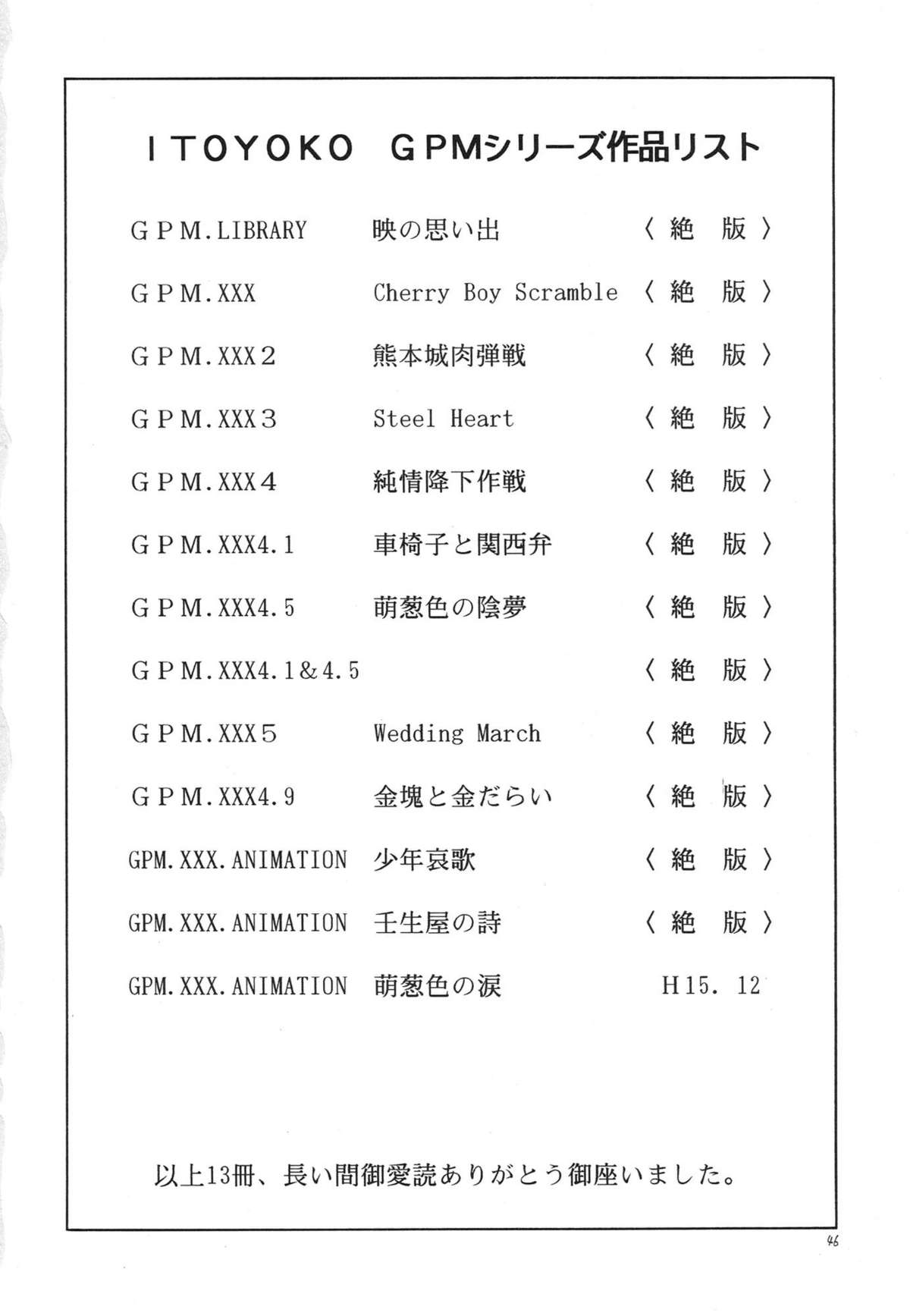 [トラ屋 (ITOYOKO)] GPM.XXX ANIMATION 萌葱色の涙 TEAR DROPS (ガンパレードマーチ)