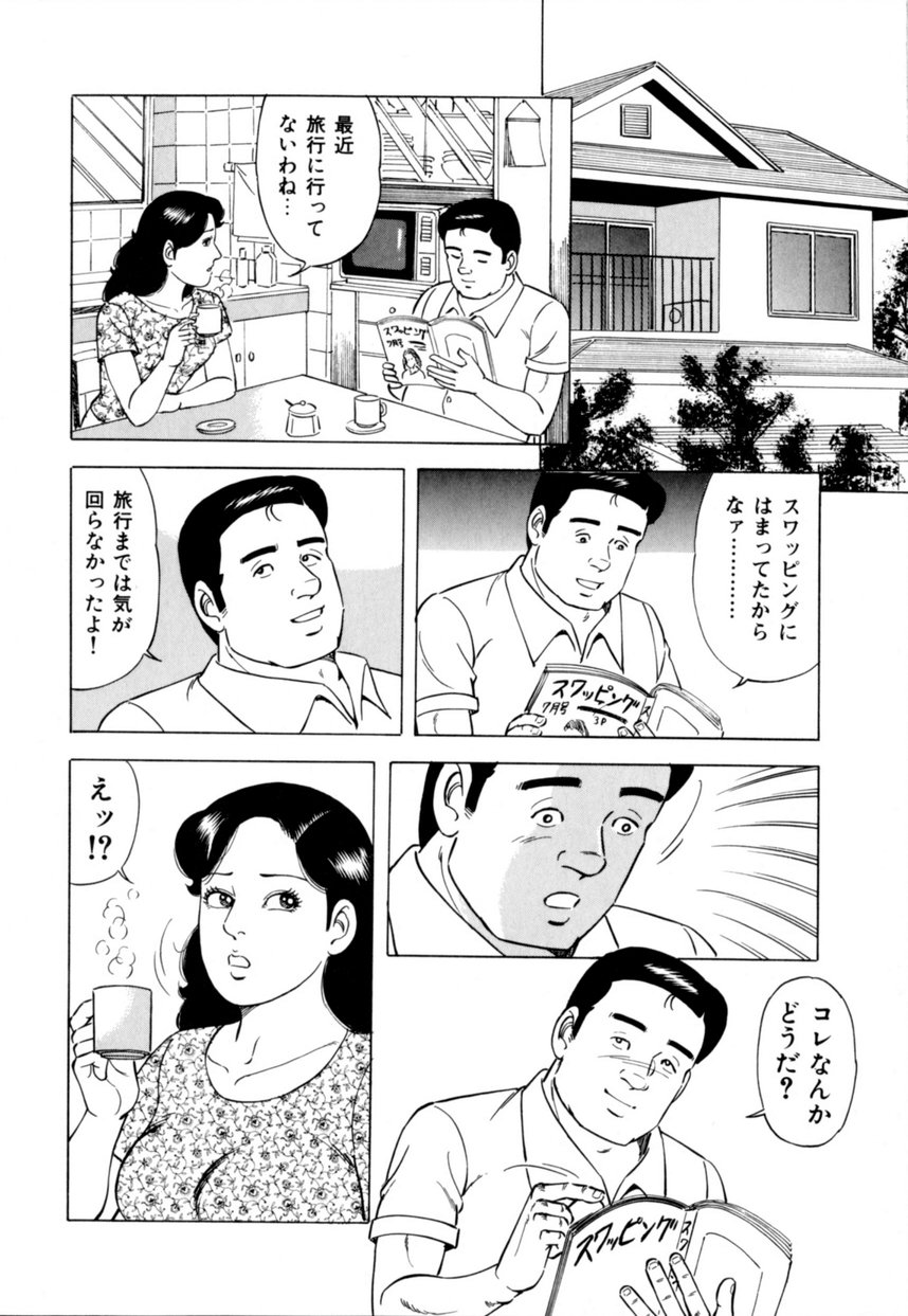 [吉浜さかり] 人妻恵美のお願い夫婦交換