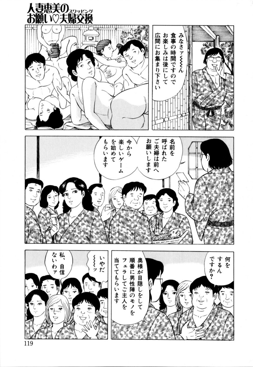 [吉浜さかり] 人妻恵美のお願い夫婦交換