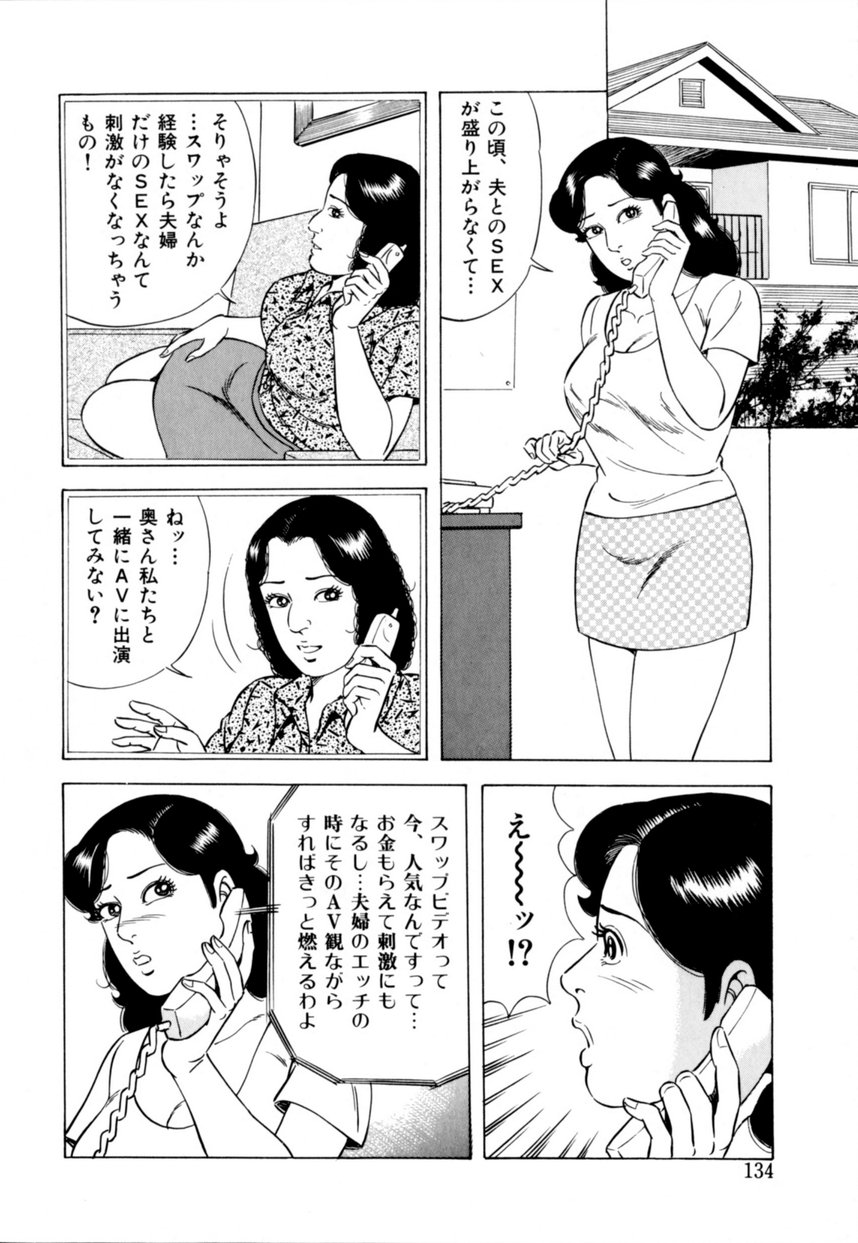 [吉浜さかり] 人妻恵美のお願い夫婦交換