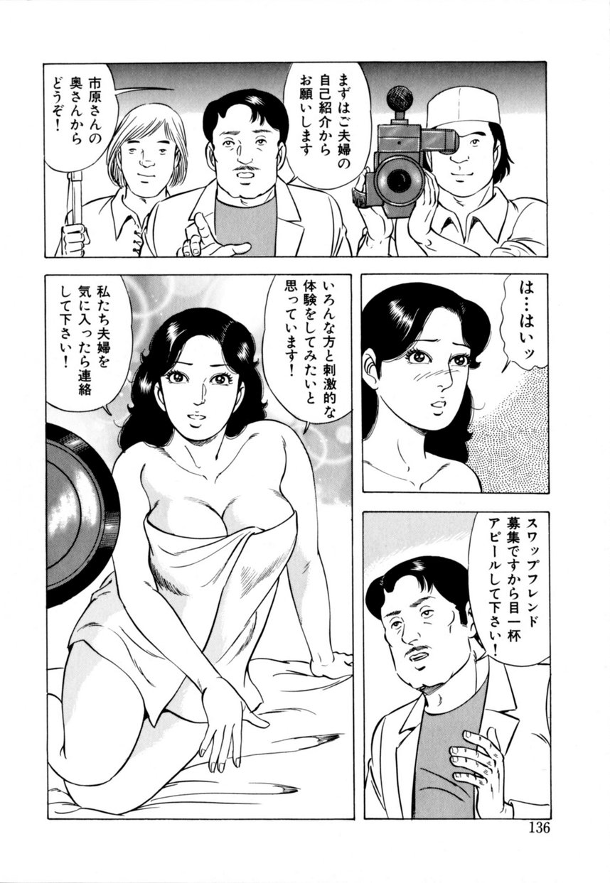 [吉浜さかり] 人妻恵美のお願い夫婦交換