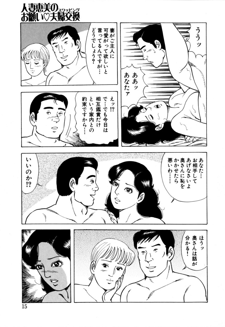 [吉浜さかり] 人妻恵美のお願い夫婦交換