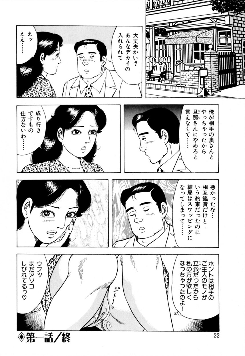 [吉浜さかり] 人妻恵美のお願い夫婦交換