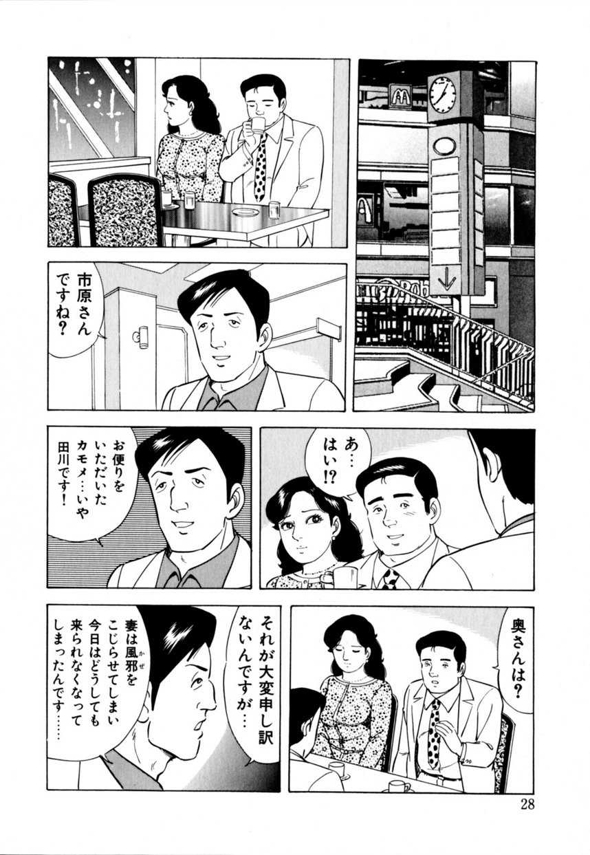 [吉浜さかり] 人妻恵美のお願い夫婦交換