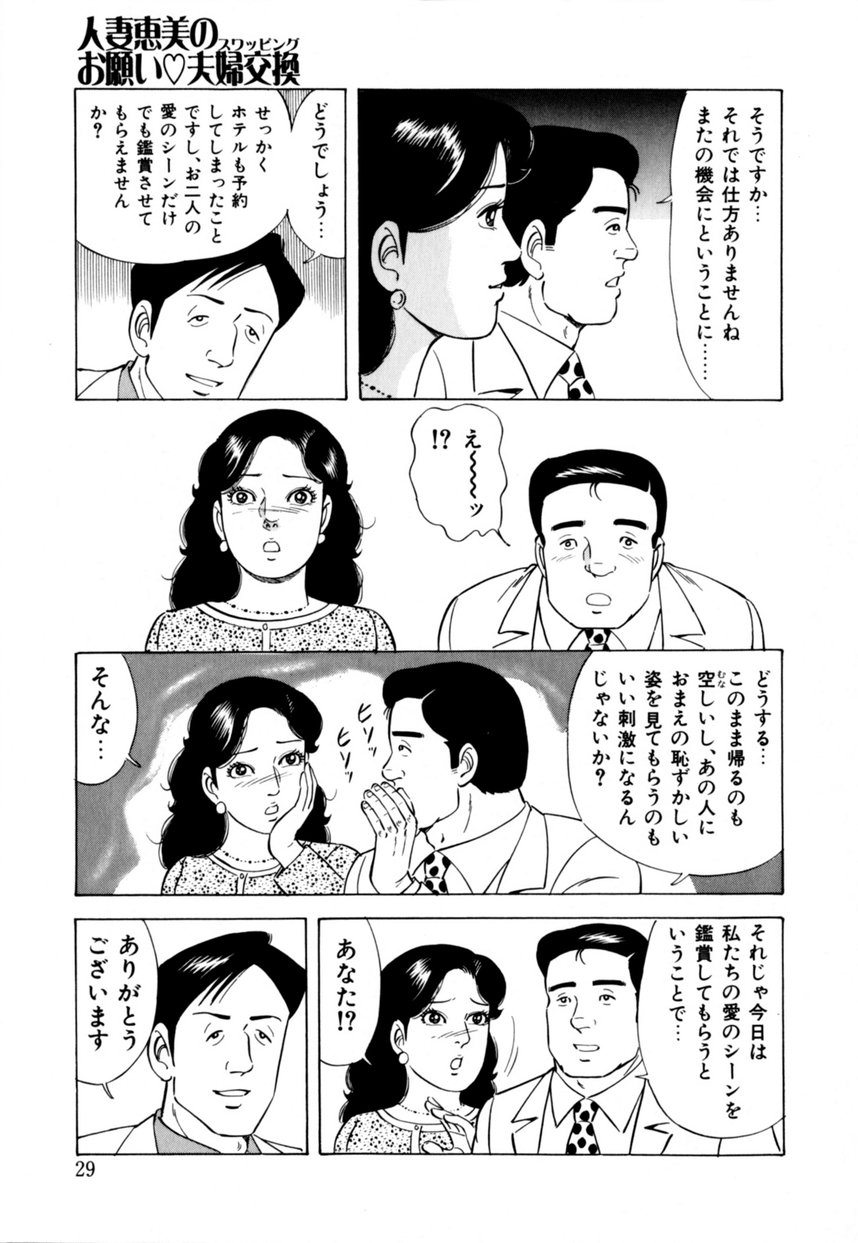 [吉浜さかり] 人妻恵美のお願い夫婦交換