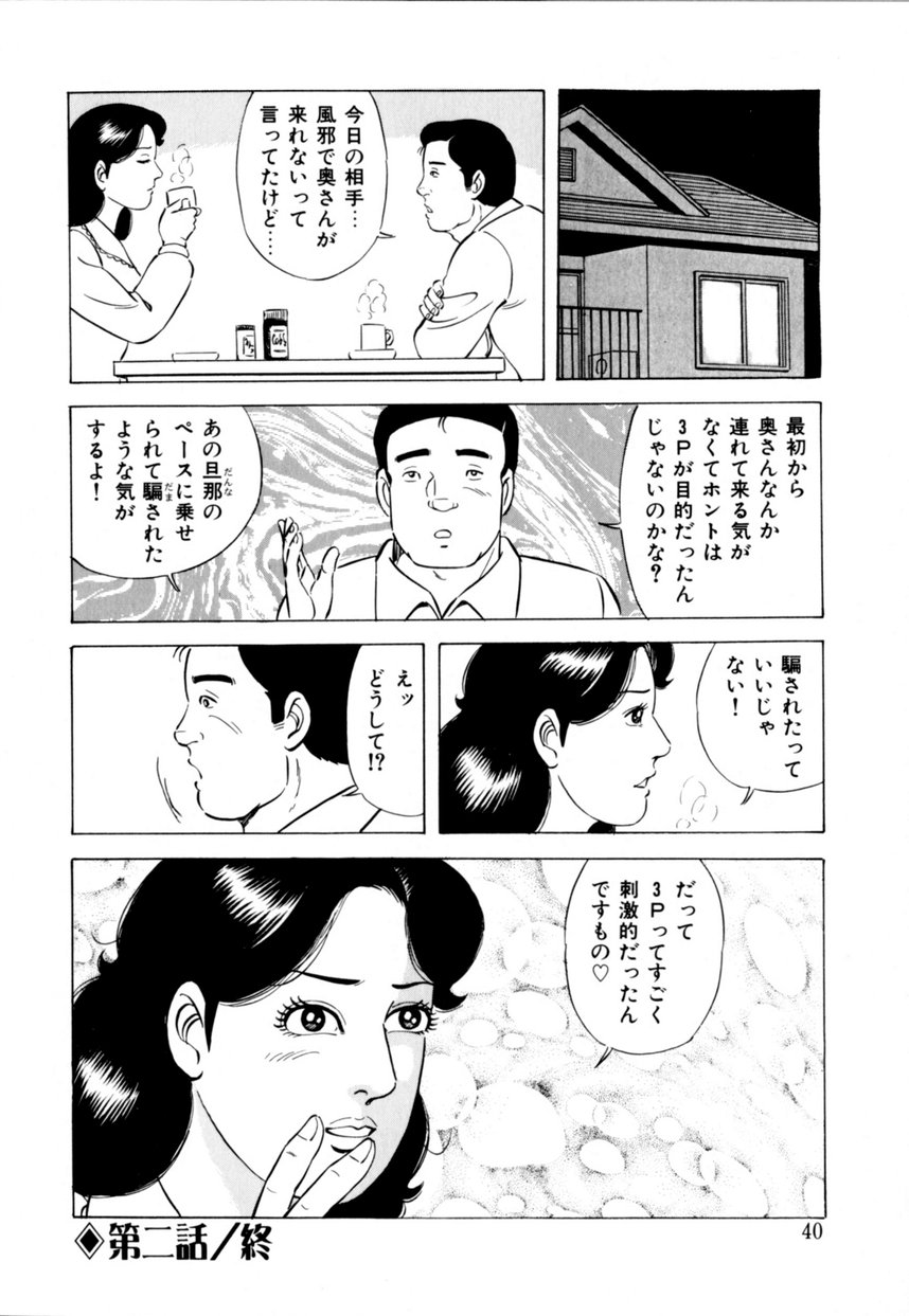 [吉浜さかり] 人妻恵美のお願い夫婦交換