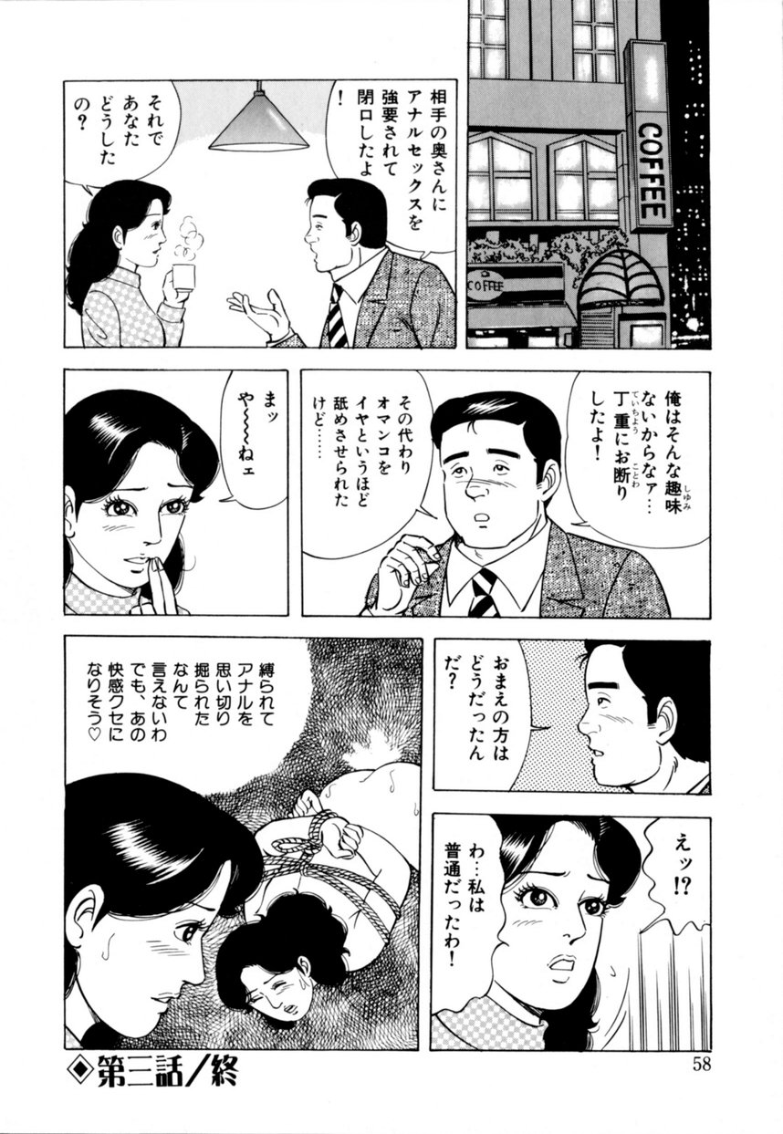 [吉浜さかり] 人妻恵美のお願い夫婦交換