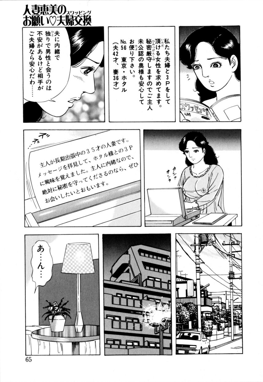 [吉浜さかり] 人妻恵美のお願い夫婦交換