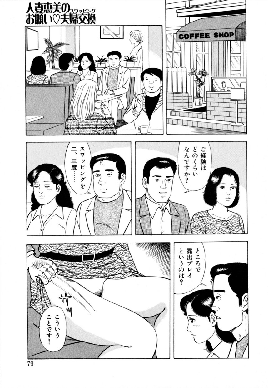 [吉浜さかり] 人妻恵美のお願い夫婦交換